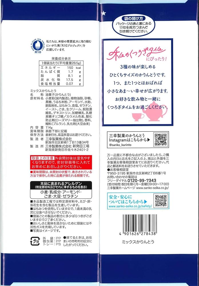 かりんとう 楽天市場】[ポイント5倍！全品対象エントリー&購入]三幸製菓